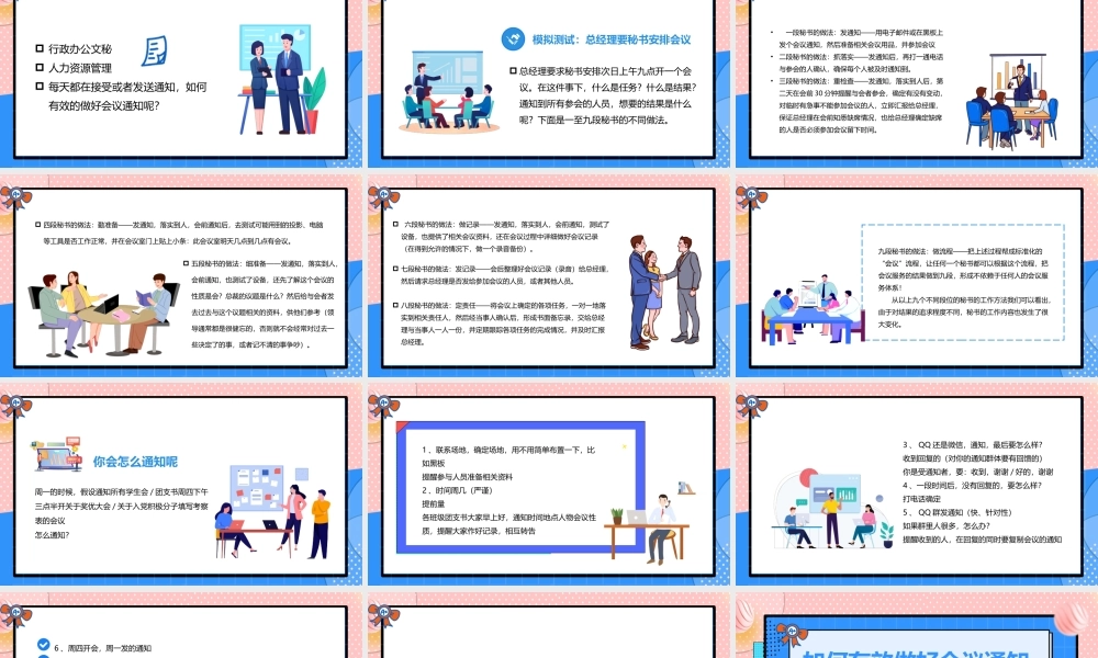 如何有效做好会议通知会议准备培训PPT课件（带内容）.pptx