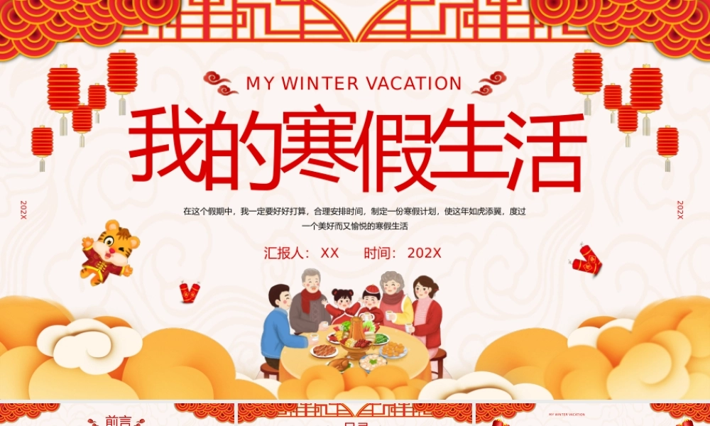 虎年我的寒假生活PPT课件（带内容）.pptx