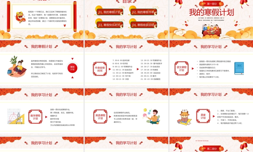 虎年我的寒假生活PPT课件（带内容）.pptx