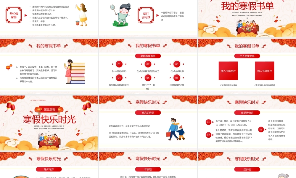 虎年我的寒假生活PPT课件（带内容）.pptx