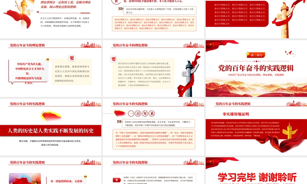 百年奋斗的历史逻辑、理论逻辑、实践逻辑PPT课件（带内容）.pptx