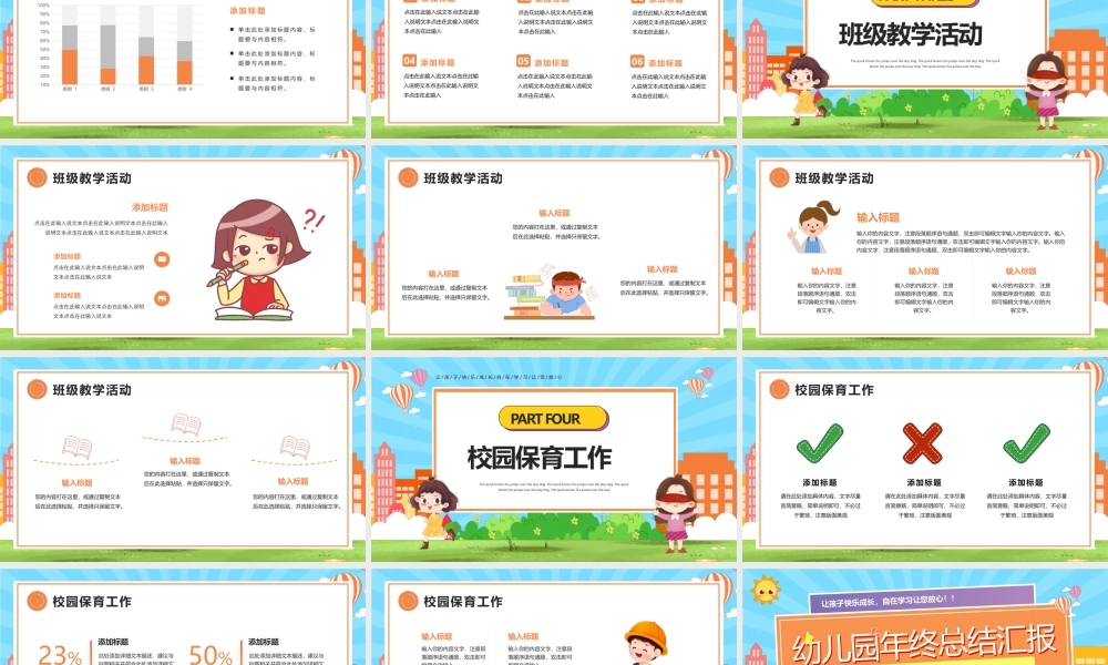 手绘卡通幼儿园年终总结PPT模板.pptx