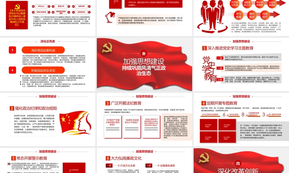 履行党风廉政建设主体责任情况报告PPT课件（带内容）.pptx