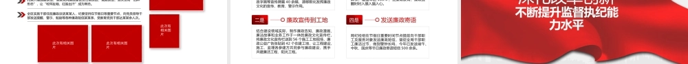 履行党风廉政建设主体责任情况报告PPT课件（带内容）.pptx