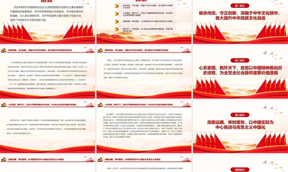 彰显中国智慧标注马克思主义发展新高度-以中国实际为中心推进马克思主义中国化PPT课件（带内容）.pptx
