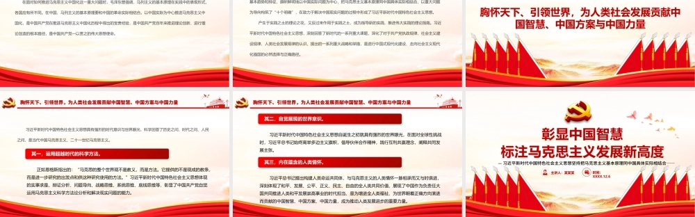 彰显中国智慧标注马克思主义发展新高度-以中国实际为中心推进马克思主义中国化PPT课件（带内容）.pptx