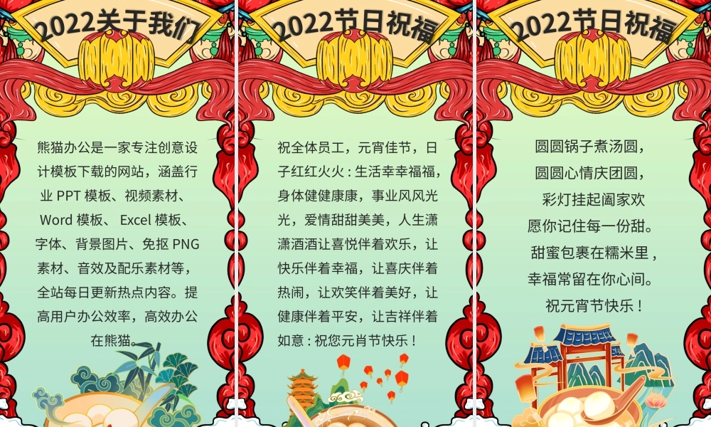 正月十五闹元宵贺卡邀请卡PPT课件（带内容）.pptx