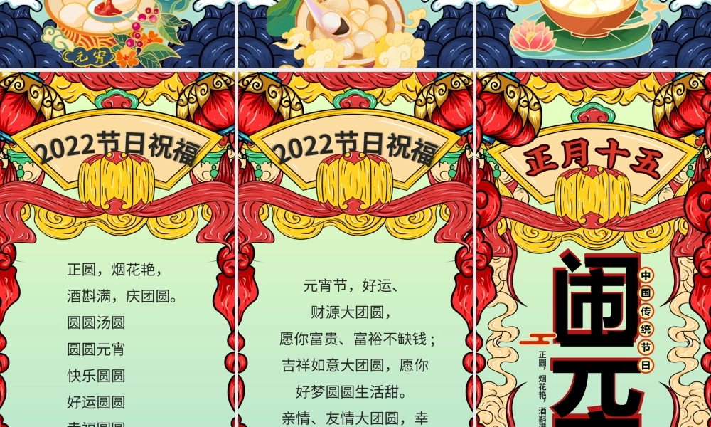 正月十五闹元宵贺卡邀请卡PPT课件（带内容）.pptx