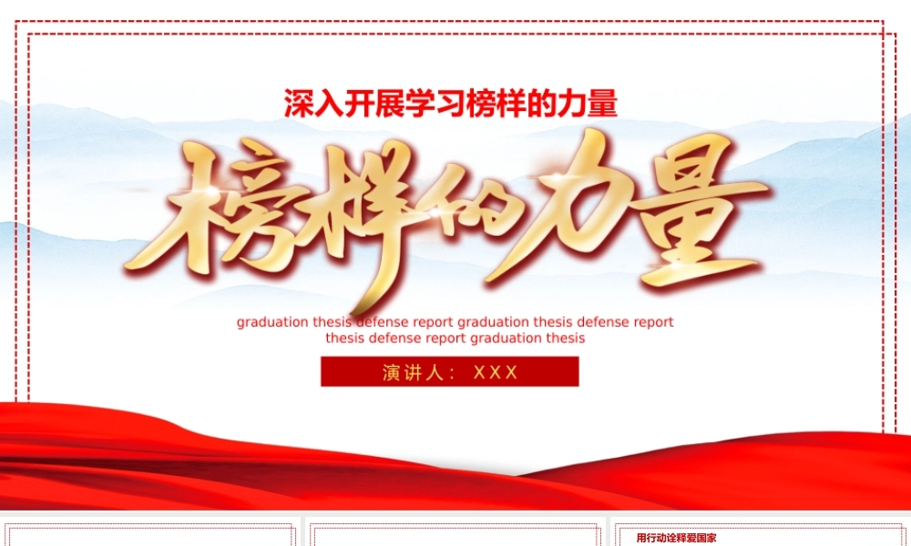 深入开展学习榜样的力量先进事迹PPT课件（带内容）.pptx