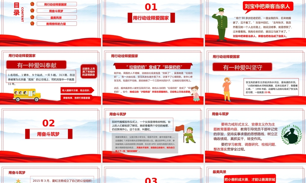 深入开展学习榜样的力量先进事迹PPT课件（带内容）.pptx