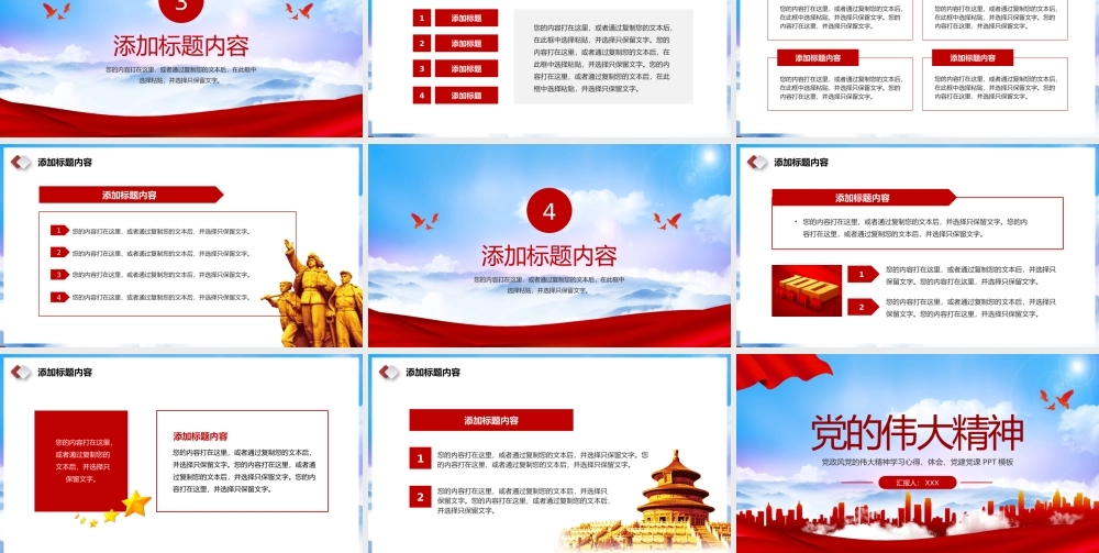 党政风党的伟大精神学习心得党建党课PPT模板.pptx