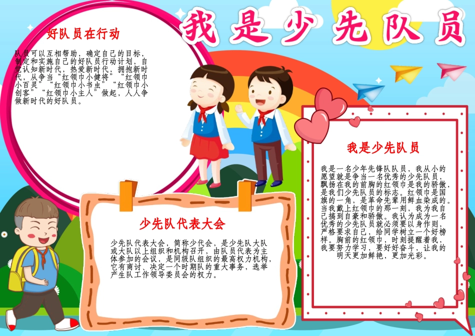 少先队建队日小报红领巾我是少先队员A4手抄报.docx_第1页