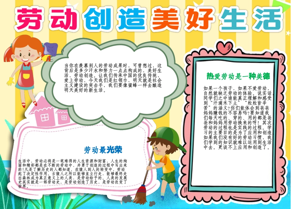 劳动创造美好生活小报劳动最光荣小能手A4手抄报.docx_第1页
