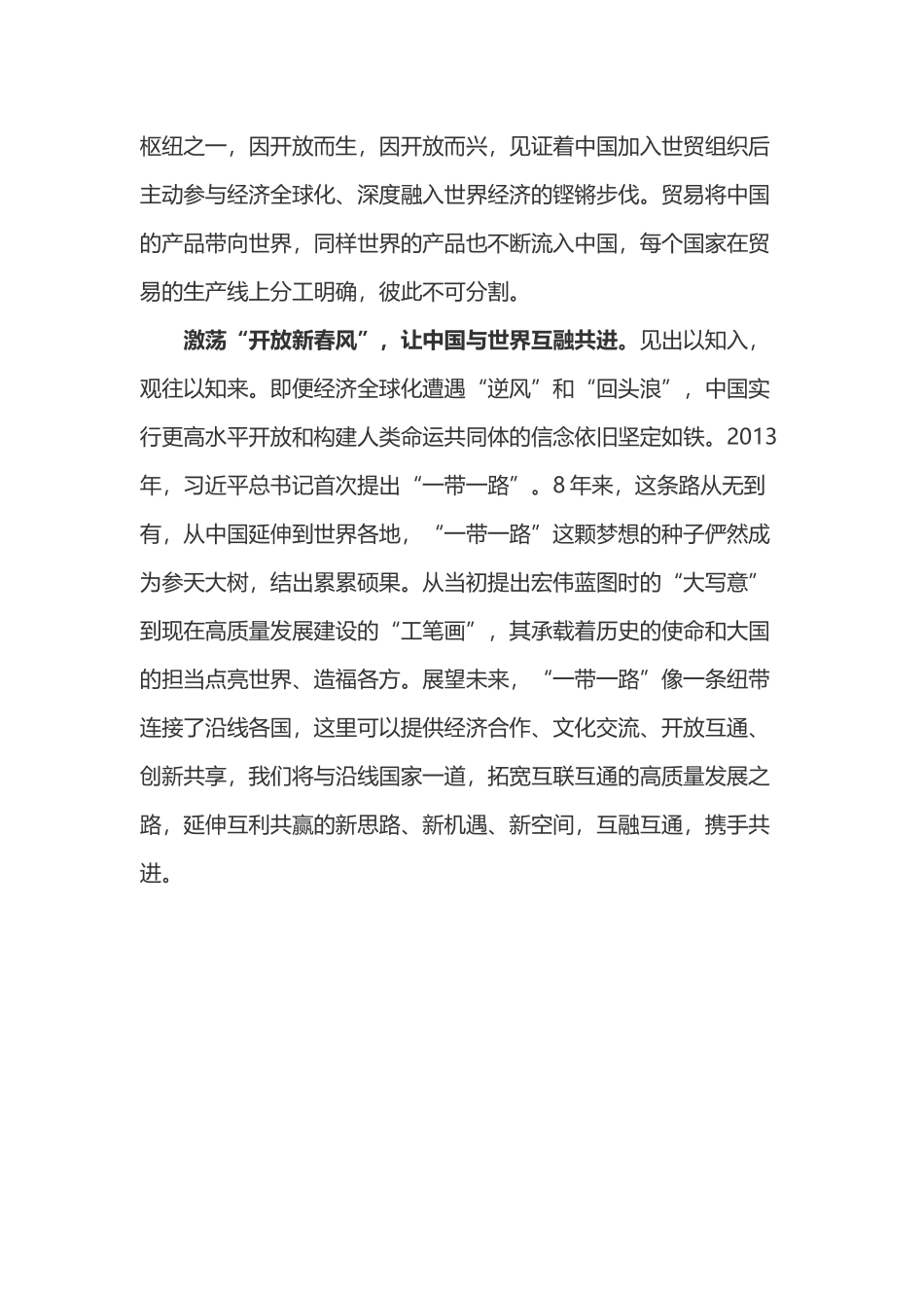 中国加入世界贸易组织20周年纪念日心得体会.docx_第2页