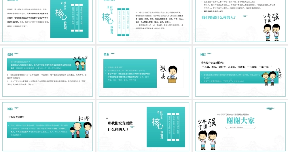 中小学学习社会主义价值观培训班会PPT课件（带内容）.pptx