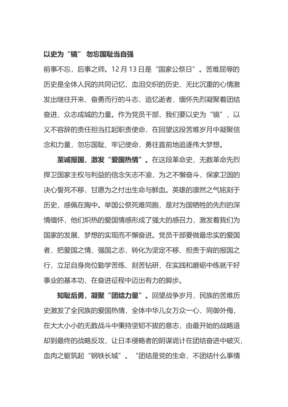 南京大屠杀死难者国家公祭日心得体会4篇.docx_第1页