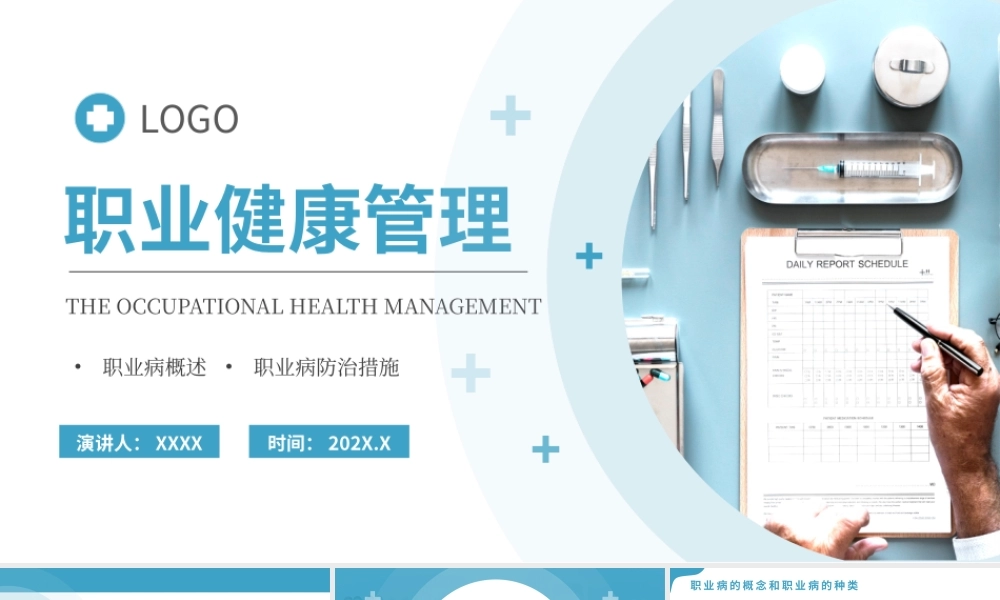 职业健康管理职业病防治措施PPT课件（带内容）.pptx