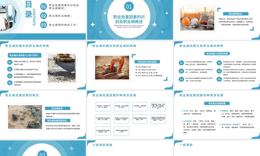 职业健康管理职业病防治措施PPT课件（带内容）.pptx