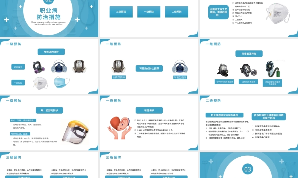 职业健康管理职业病防治措施PPT课件（带内容）.pptx