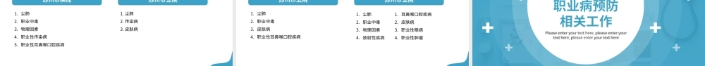职业健康管理职业病防治措施PPT课件（带内容）.pptx
