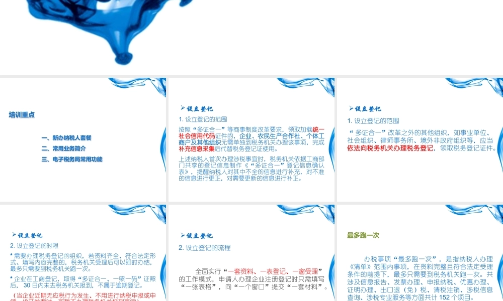 新办纳税人缴费人税费相关政策培训ppt课件.pptx