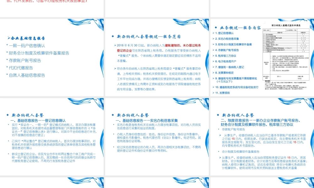 新办纳税人缴费人税费相关政策培训ppt课件.pptx