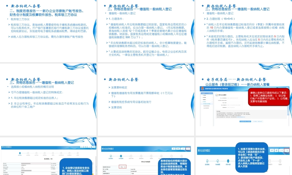 新办纳税人缴费人税费相关政策培训ppt课件.pptx
