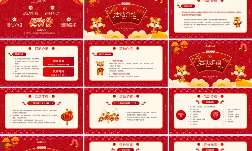 2022中小学生迎新年庆元旦诗歌朗诵活动方案PPT课件（带内容）.pptx