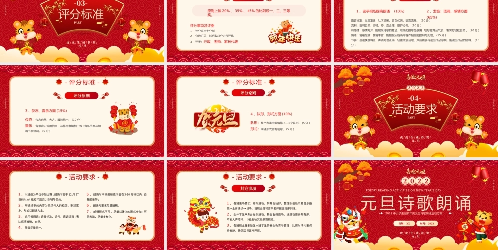 2022中小学生迎新年庆元旦诗歌朗诵活动方案PPT课件（带内容）.pptx