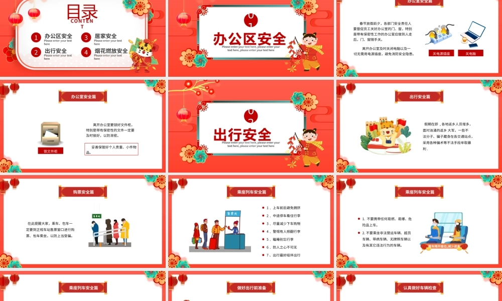 春节前安全教育主题班会PPT课件（带内容）.pptx