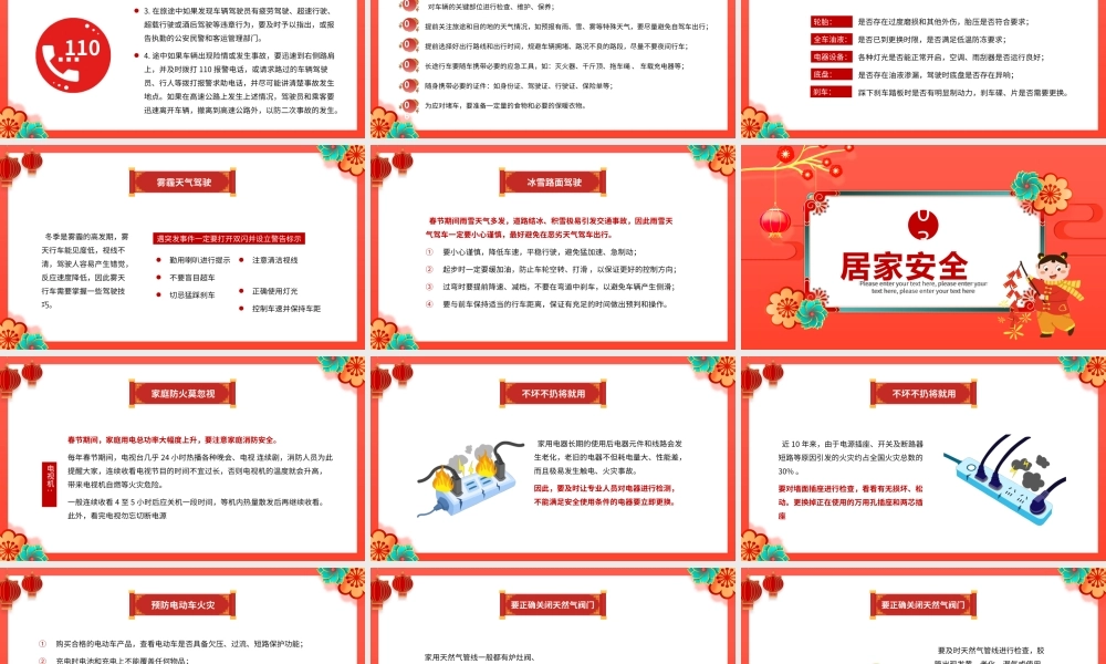 春节前安全教育主题班会PPT课件（带内容）.pptx