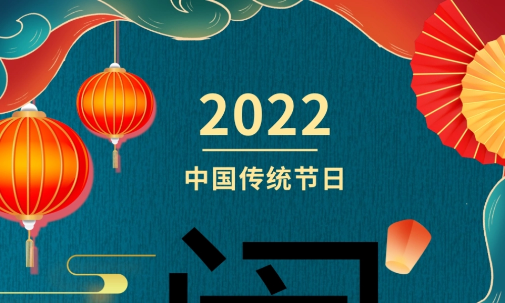 元宵节贺卡祝福卡PPT课件（带内容）.pptx