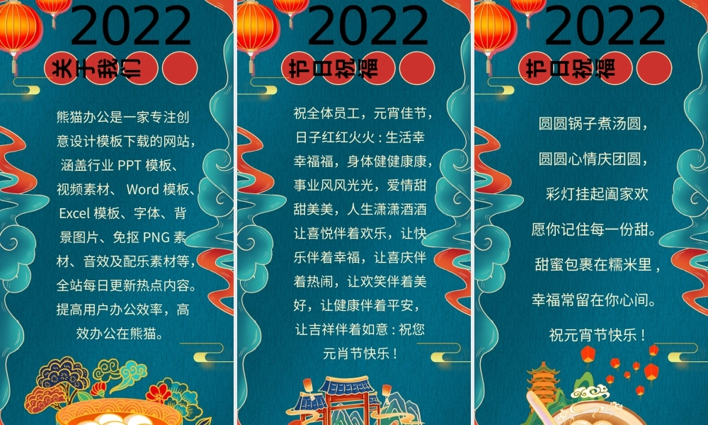 元宵节贺卡祝福卡PPT课件（带内容）.pptx