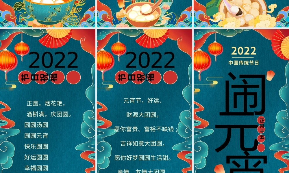 元宵节贺卡祝福卡PPT课件（带内容）.pptx