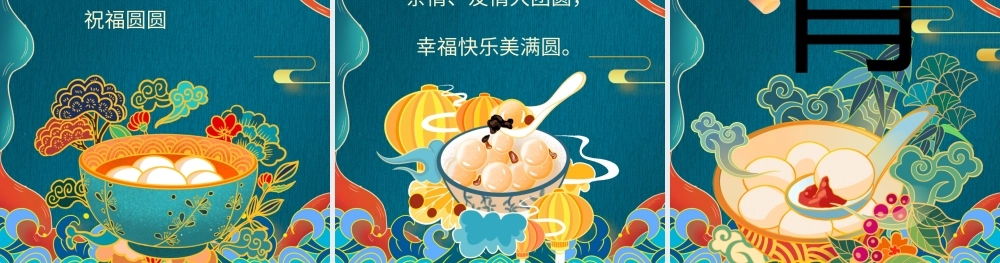 元宵节贺卡祝福卡PPT课件（带内容）.pptx