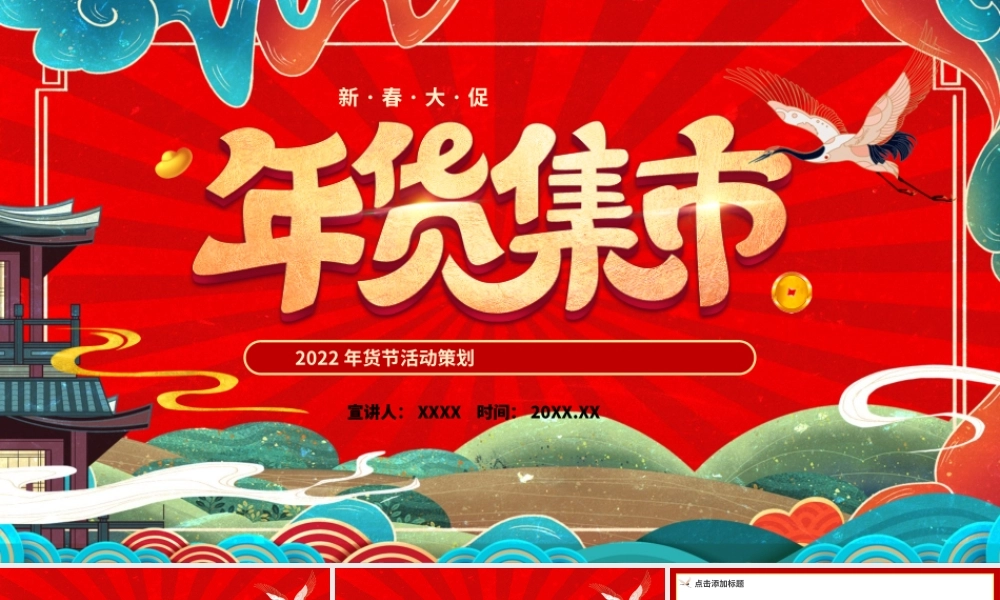 国潮红色年货节春节大促动态PPT模板.pptx