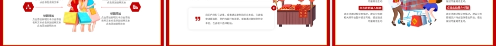 国潮红色年货节春节大促动态PPT模板.pptx