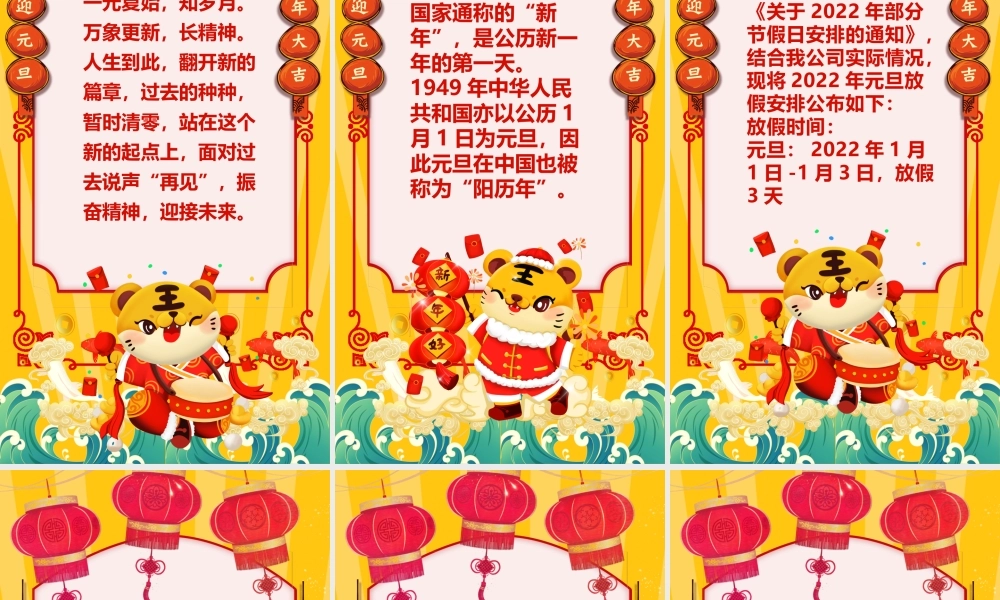 虎年元旦放假通知PPT课件（带内容）.pptx