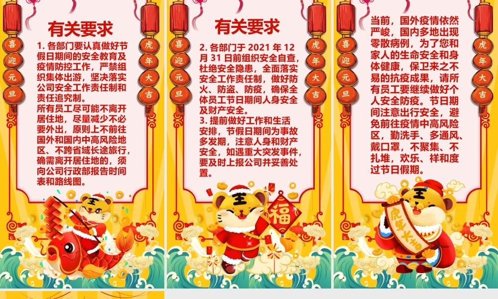 虎年元旦放假通知PPT课件（带内容）.pptx
