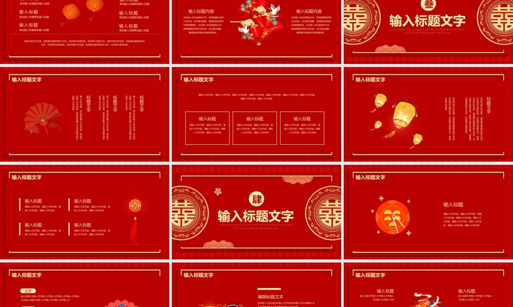 幸福结婚季因为爱情红色喜庆PPT模板.pptx