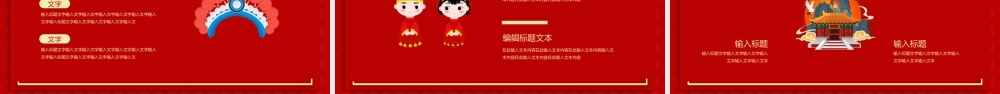 幸福结婚季因为爱情红色喜庆PPT模板.pptx