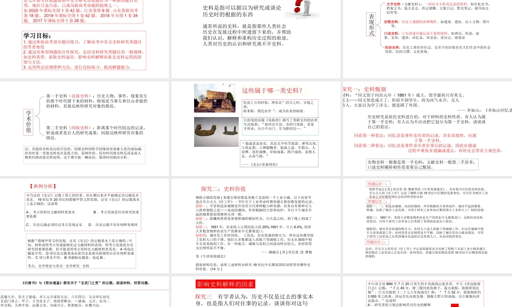 2021-2022年高考历史史料研究类题目复习策略.pptx