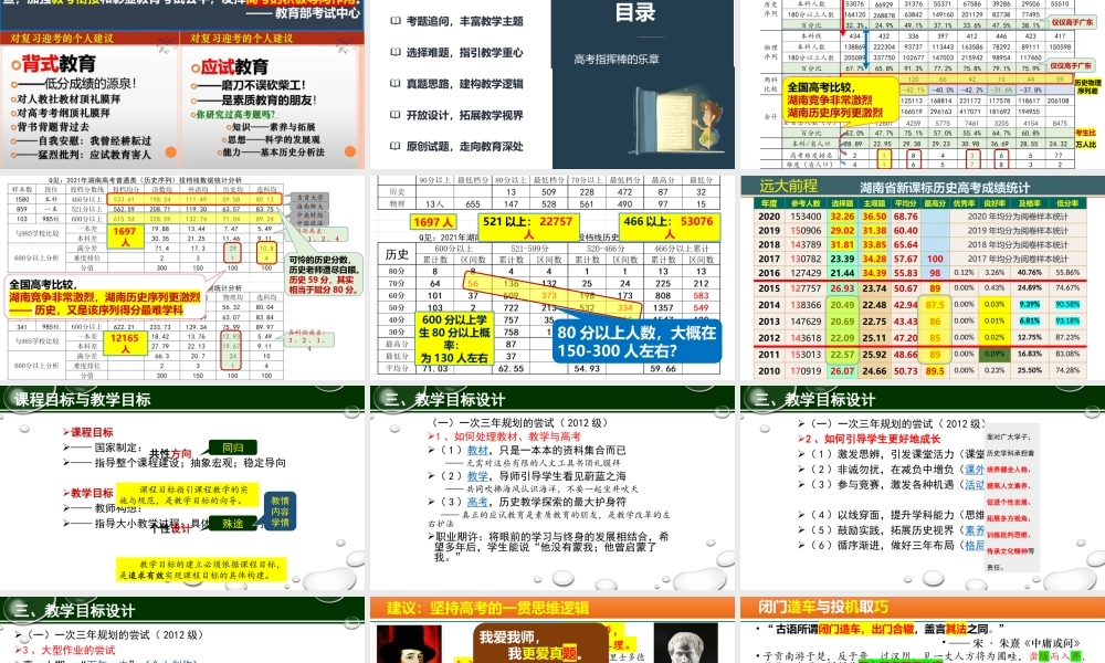 2022年高考历史二轮复习备考讲座.pptx