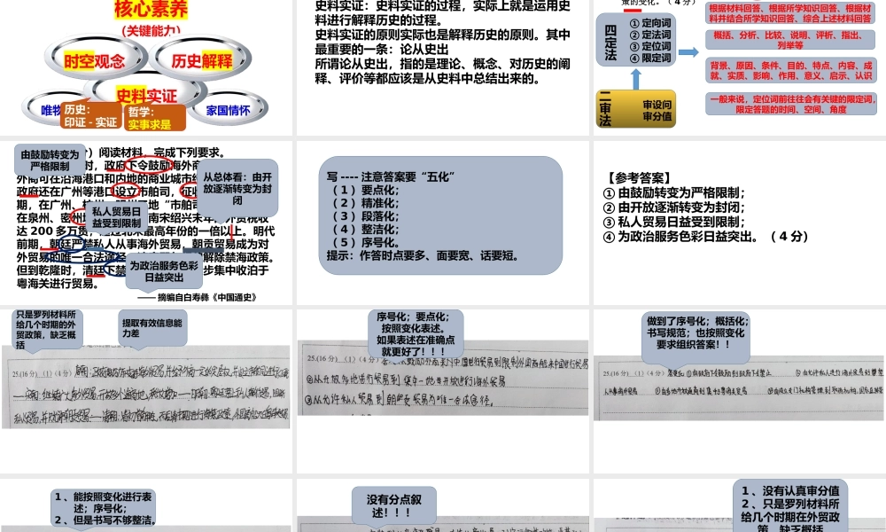 2021-2022年高考历史复习史料实证.pptx