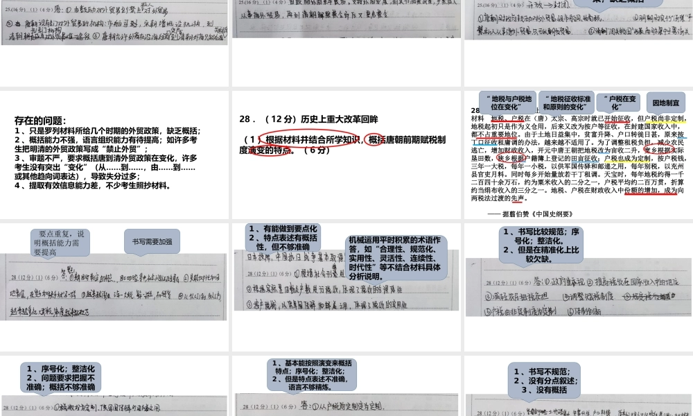 2021-2022年高考历史复习史料实证.pptx