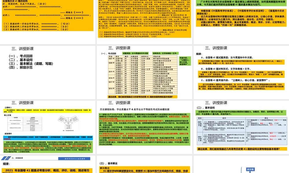 2022年高考历史复习备考策略.pptx