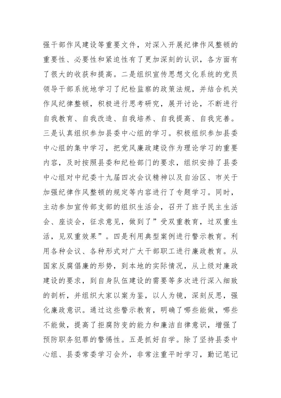 2021年党风廉政建设情况汇报.docx_第2页