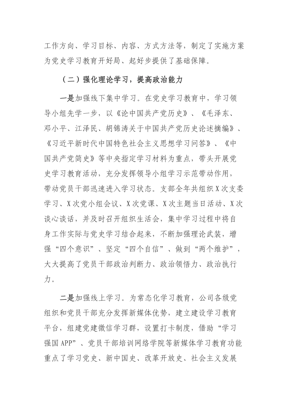 2021年党史学习教育工作情况总结.docx_第2页