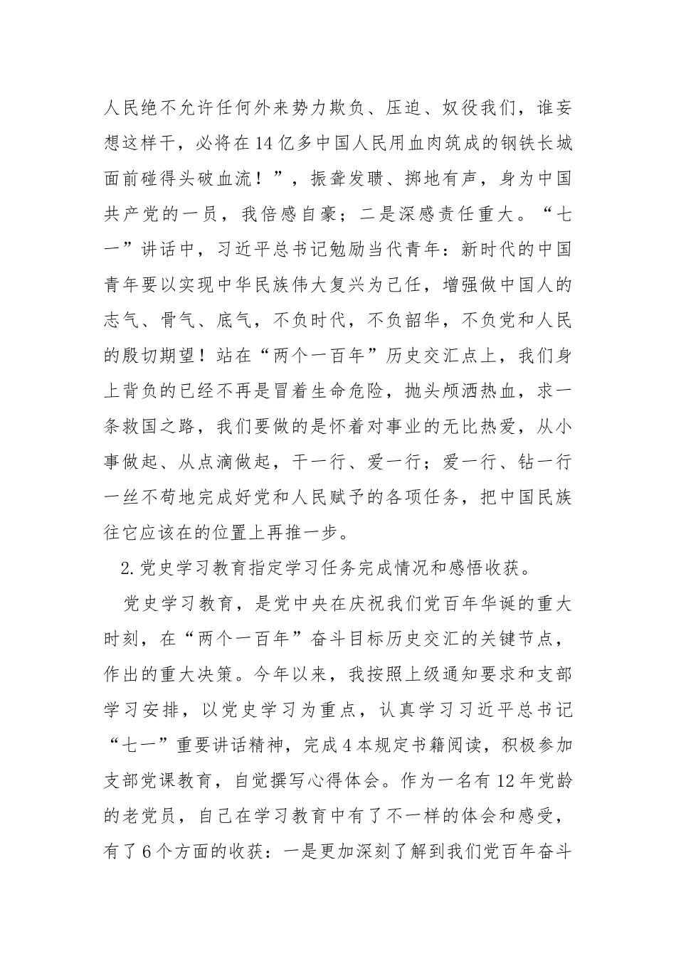 2021年党支部纪委委员个人述职报告.docx_第2页