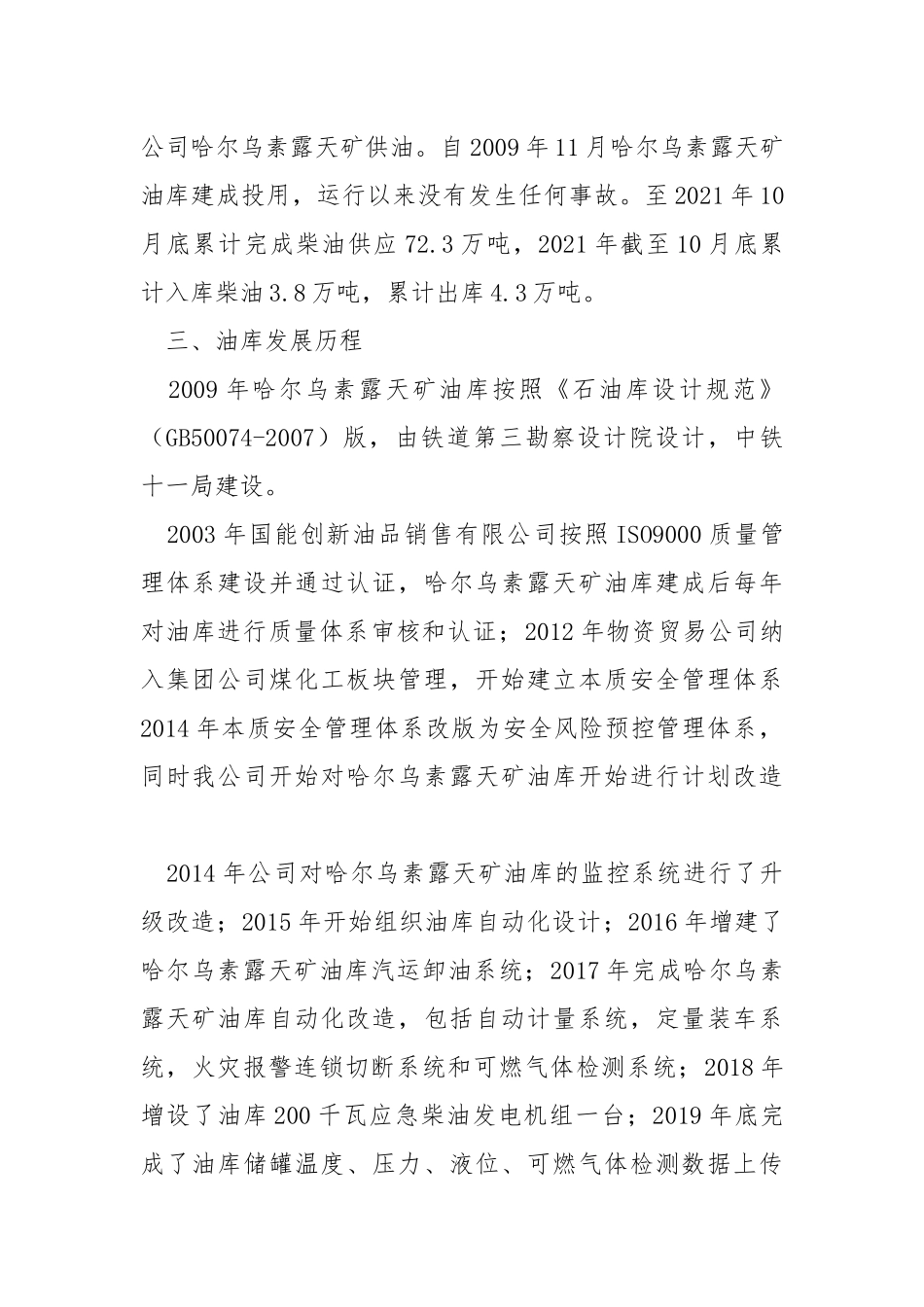2021年度安全环保考核工作汇报材料.docx_第2页